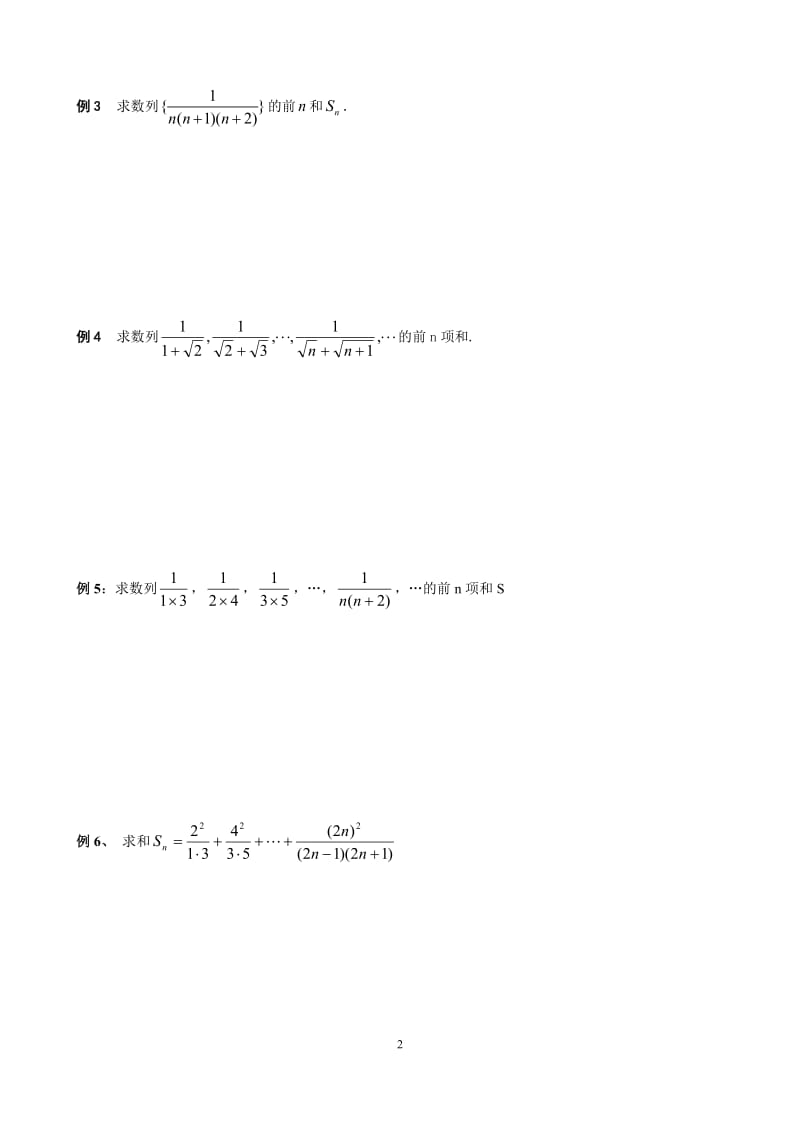 高中数学复习-数列求和-裂项相消法_第2页