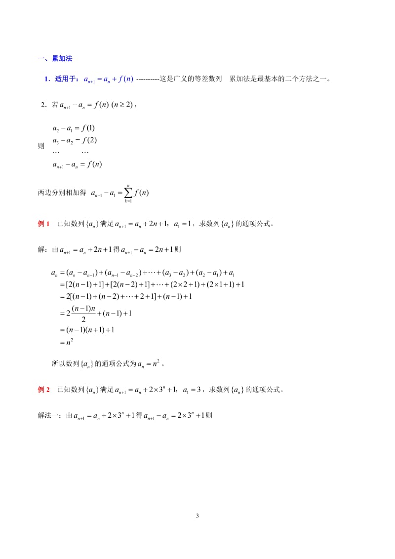 高中数学复习-数列求和-裂项相消法_第3页