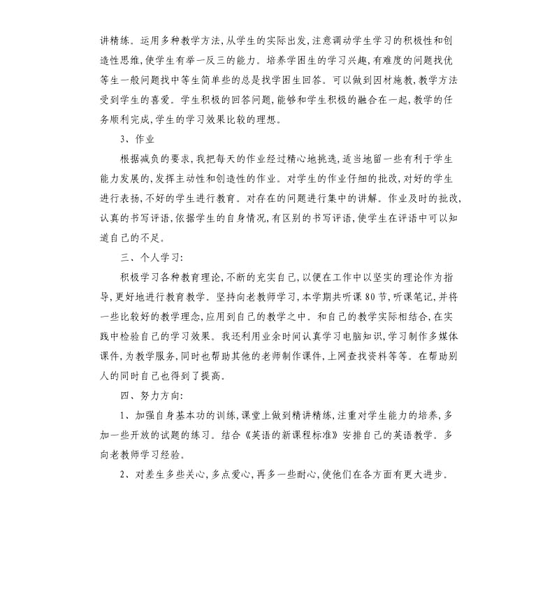 高中个人期末总结.docx_第2页