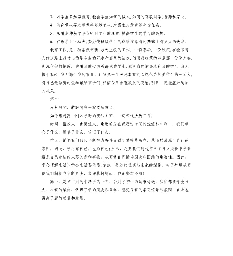 高中个人期末总结.docx_第3页