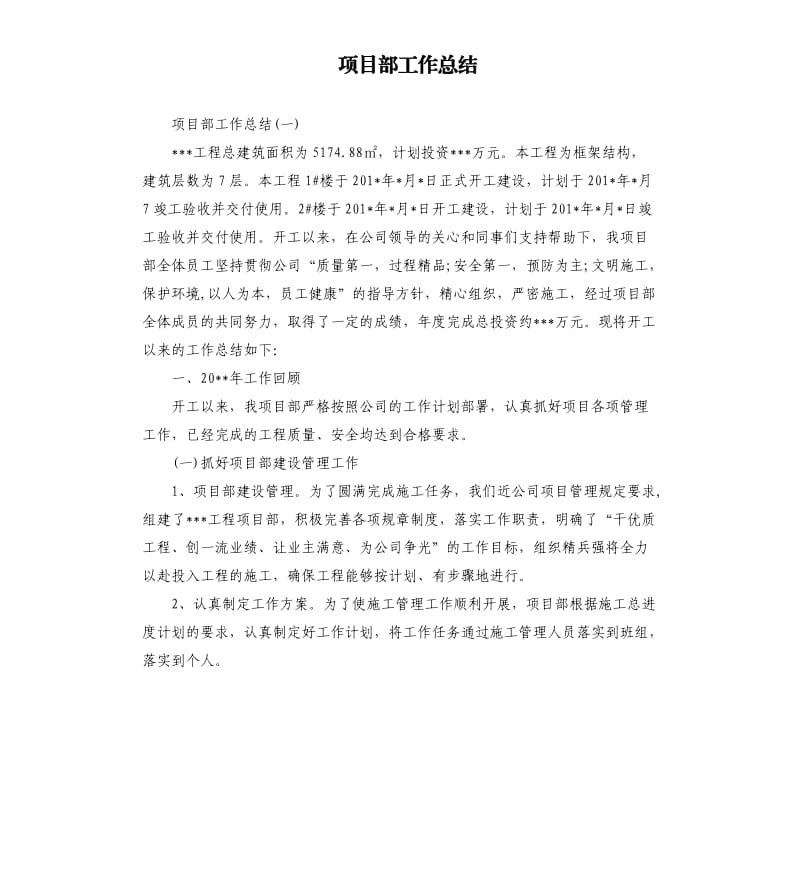 项目部工作总结.docx_第1页