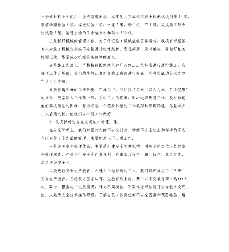 项目部工作总结.docx_第3页