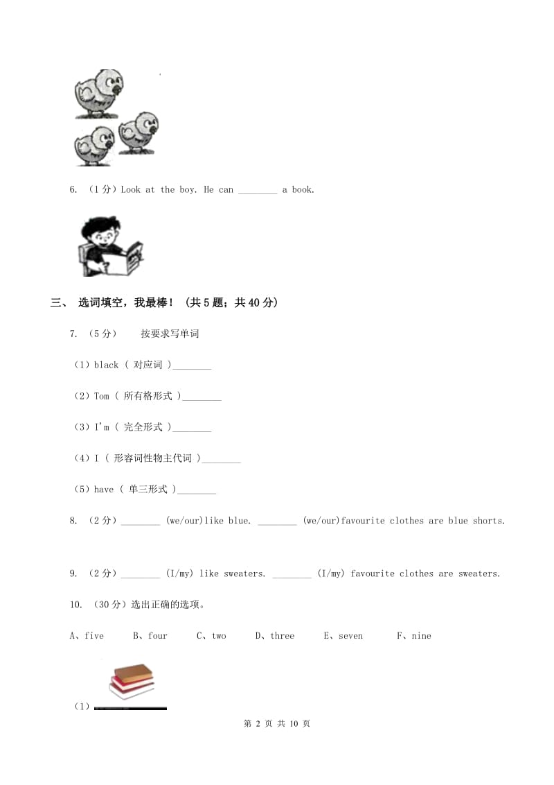 冀教版（三年级起点）小学英语六年级上册Unit 1 Lesson 2 Jenny's house 同步练习B卷_第2页