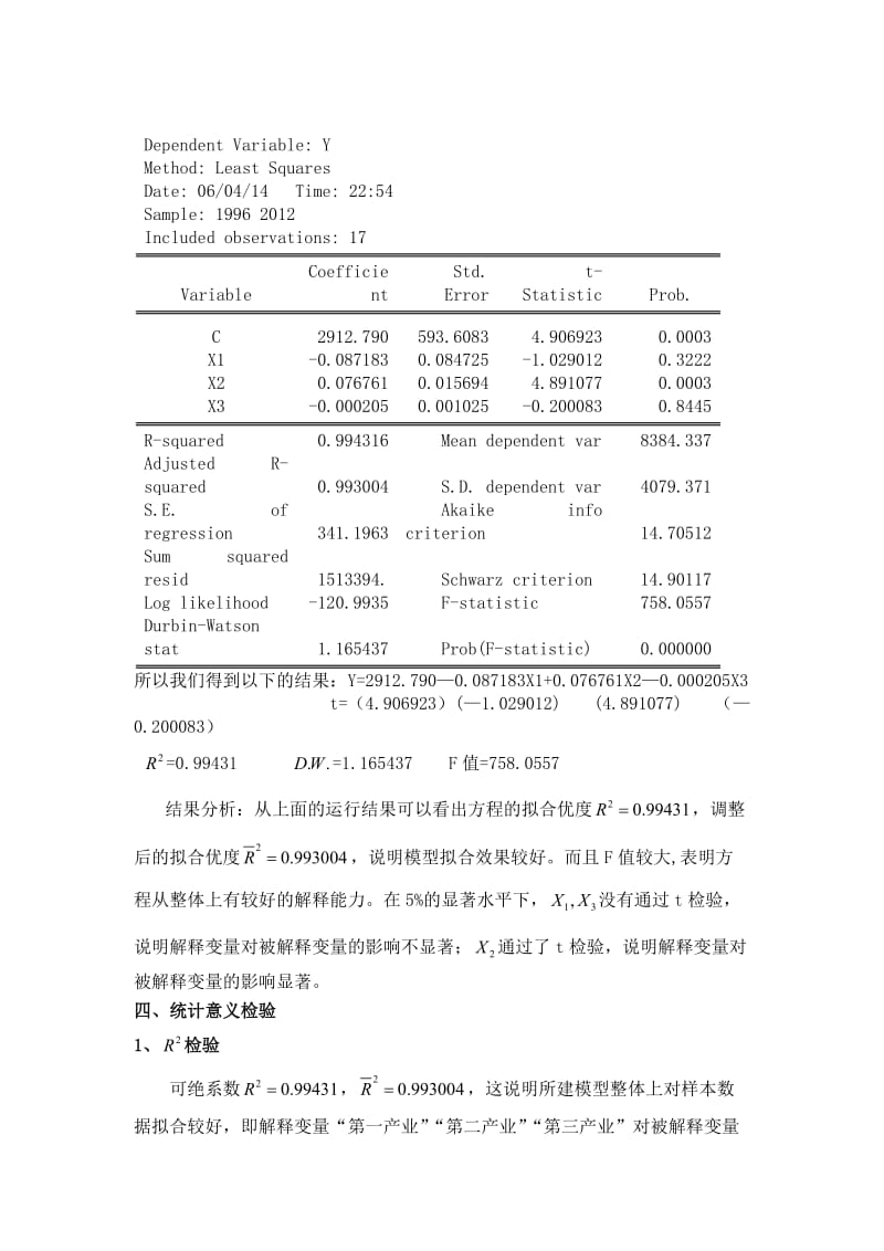 计量经济学论文-三大产业的发展与城镇居民家庭消费支出_第3页