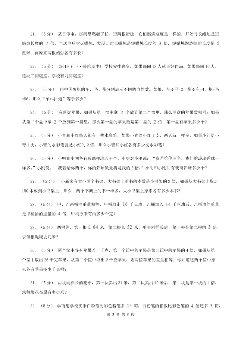 北京版小学奥数系列6-1-6差倍问题B卷_第3页