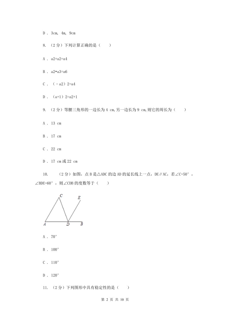福建省八年级上学期期中数学试卷C卷_第2页