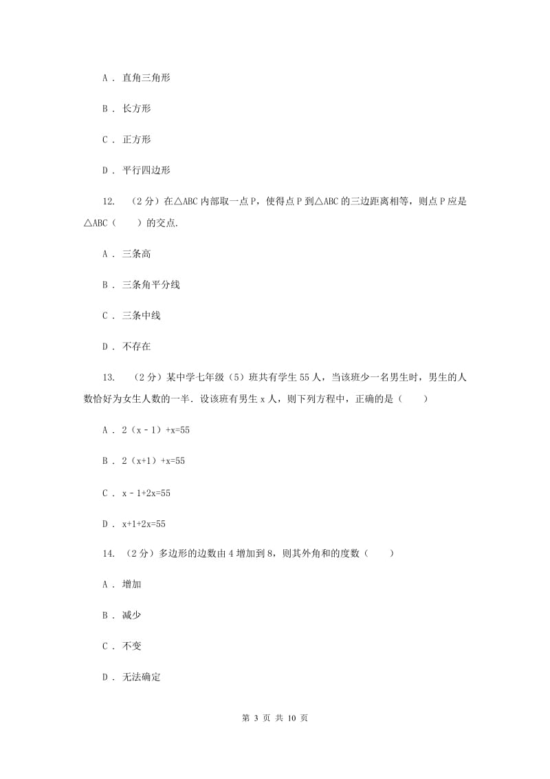 福建省八年级上学期期中数学试卷C卷_第3页