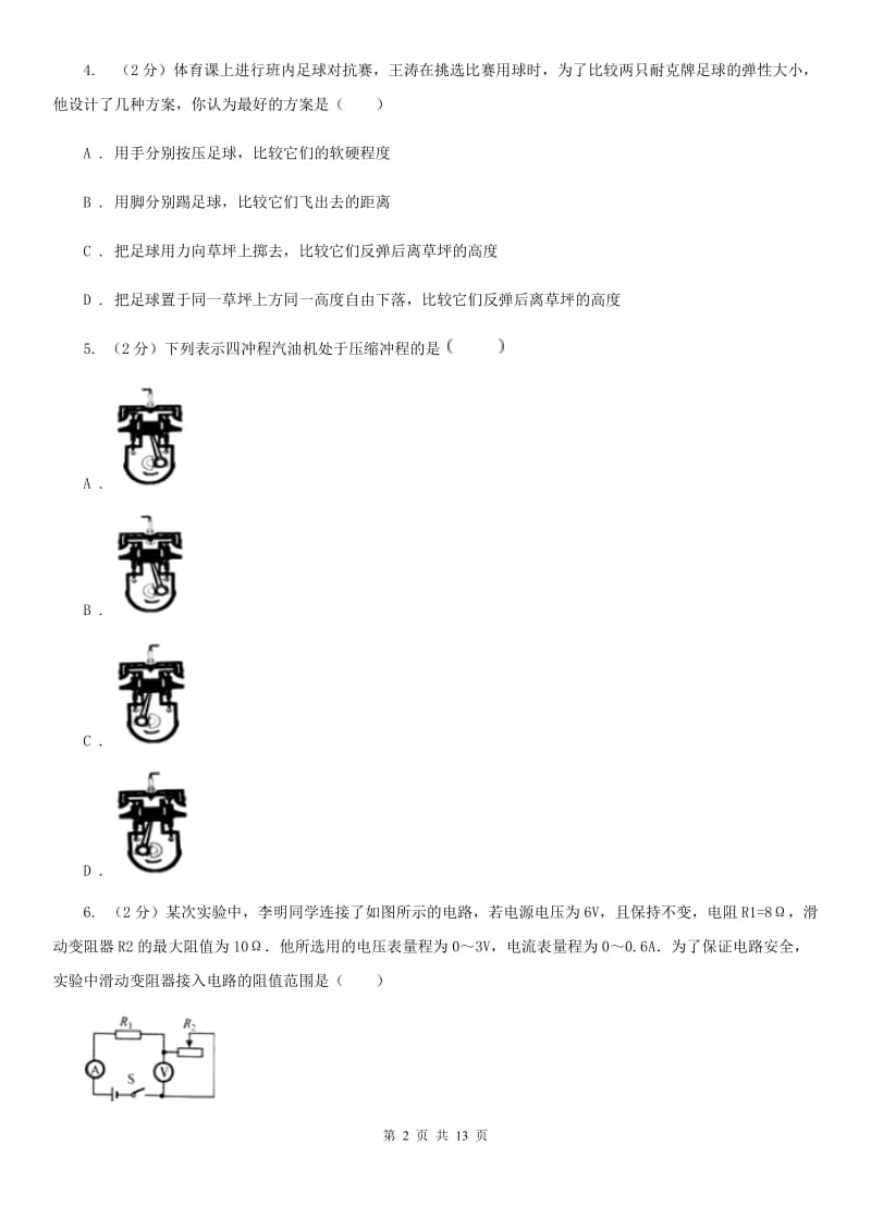 北京市九年级上学期期中物理试卷D卷_第2页