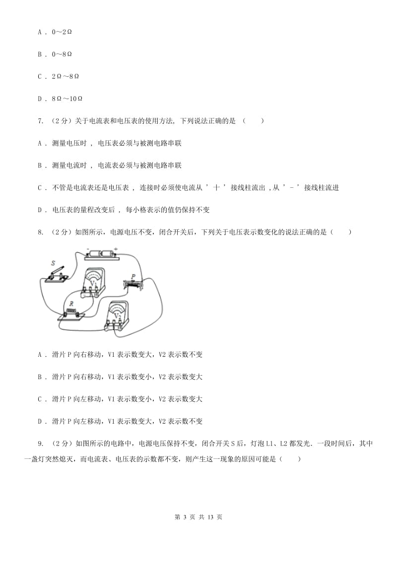 北京市九年级上学期期中物理试卷D卷_第3页