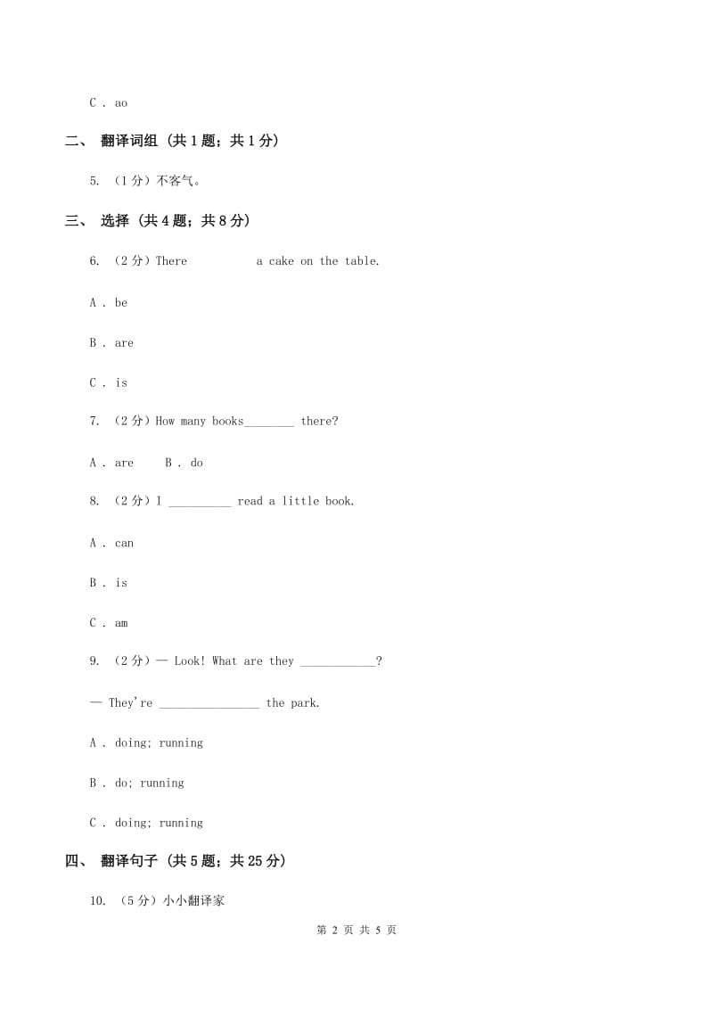 人教版（新起点）小学英语三年级下册Unit 5 Family Activities Lesson 2 同步练习（II ）卷_第2页