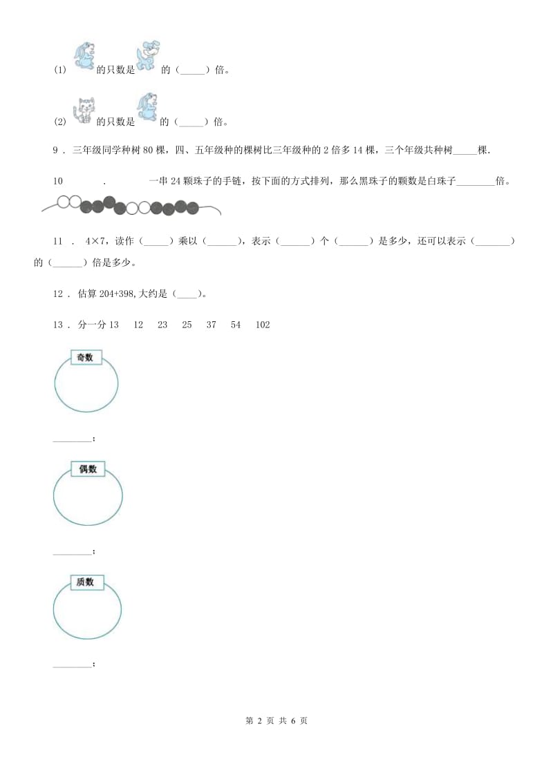 2019-2020学年人教版三年级上册期中考试数学试卷C卷新版_第2页