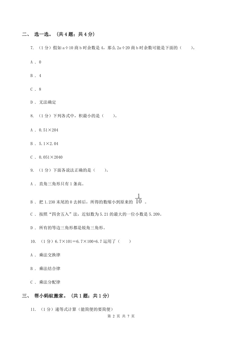 人教版五年级数学上册期末测试卷(B)D卷_第2页