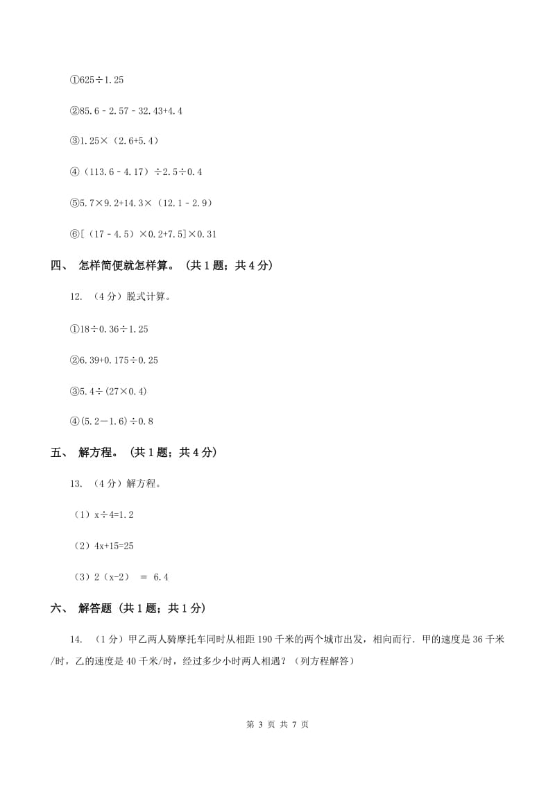 人教版五年级数学上册期末测试卷(B)D卷_第3页