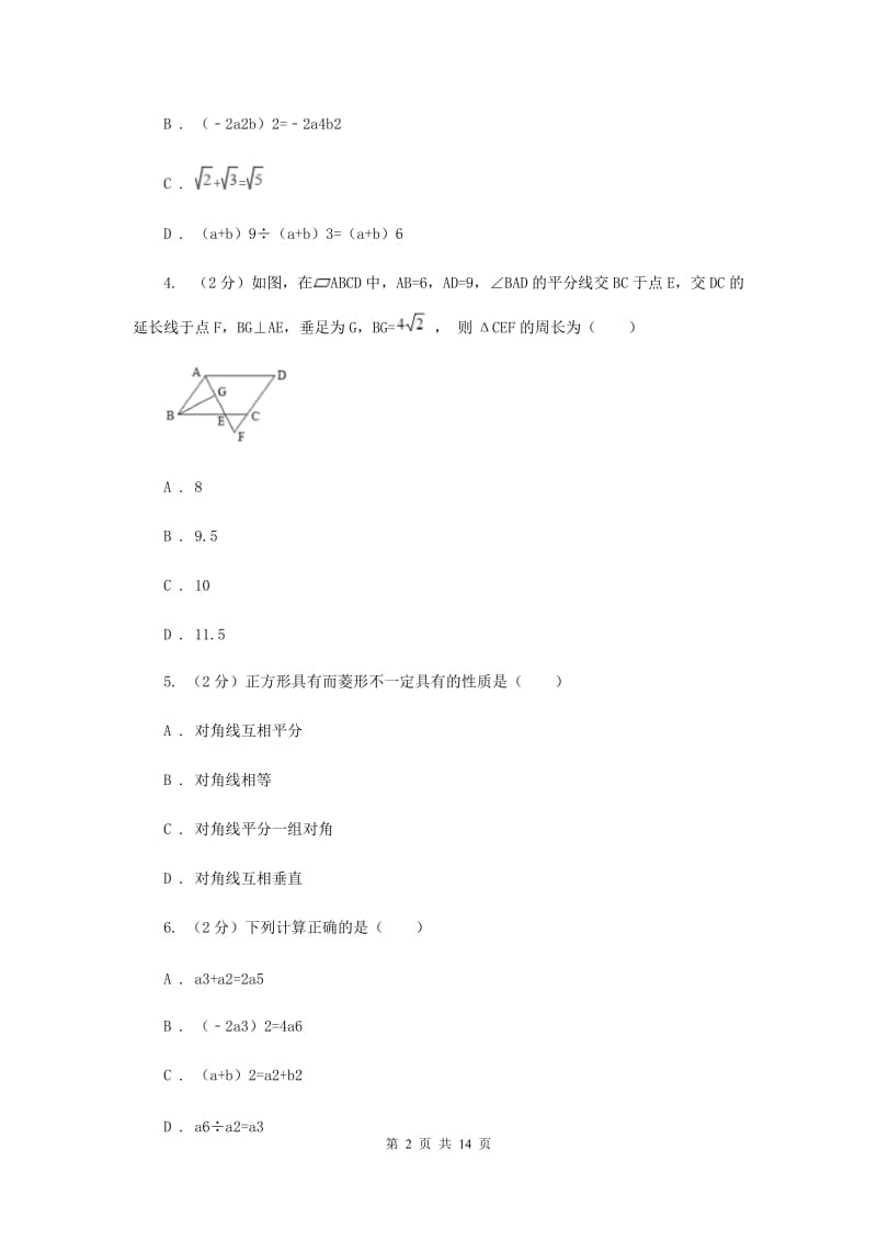 重庆市八年级下学期期中数学试卷（I）卷_第2页