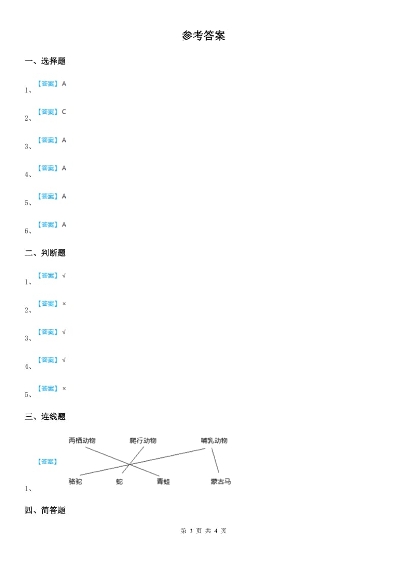 2019-2020学年教科版科学一年级下册第二单元评估检测卷（B卷）_第3页