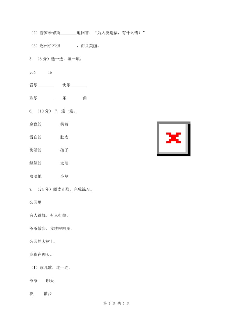 西师大版2019-2020学年一年级上册语文期中教学质量检测试卷D卷_第2页