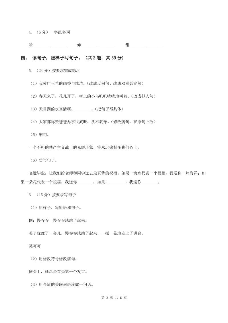 人教新课标(标准实验版)一年级下册 选读课文 好孩子 同步测试(II )卷_第2页