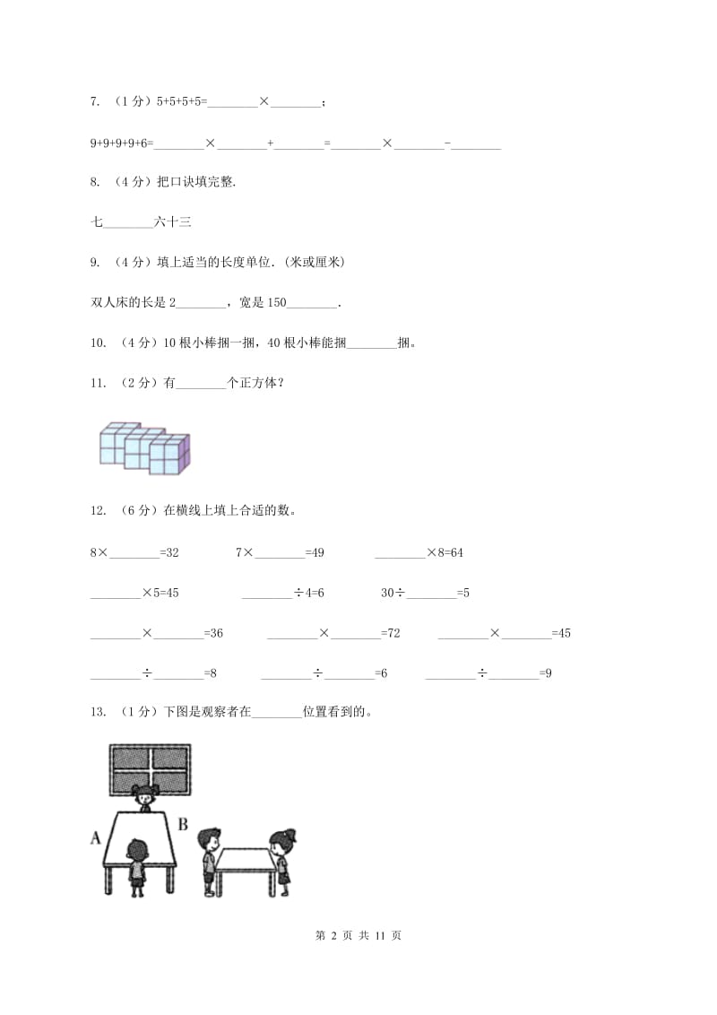 江苏版2019-2020学年二年级上学期数学期末试卷B卷_第2页