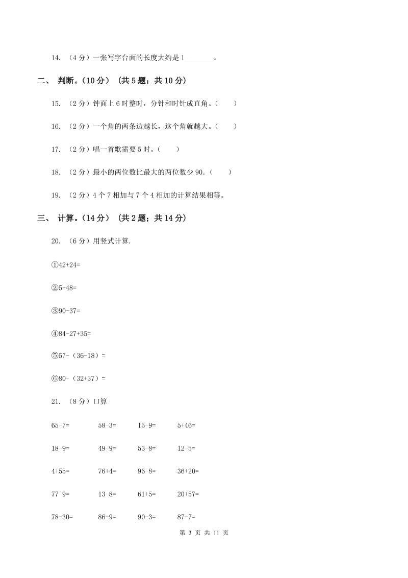 江苏版2019-2020学年二年级上学期数学期末试卷B卷_第3页