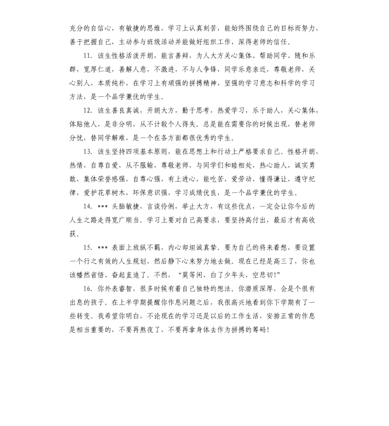 高三上学期期末学生评语.docx_第3页