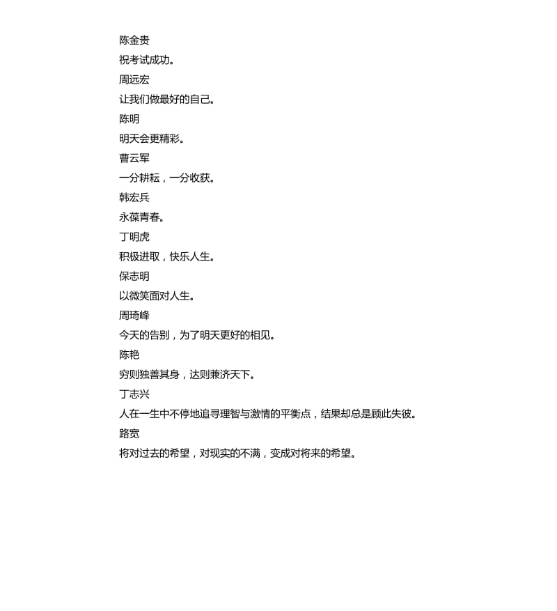 高三教师毕业赠言.docx_第3页