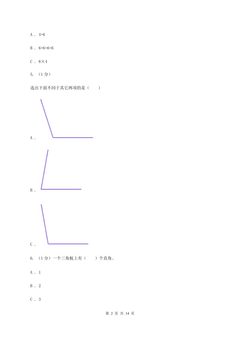 北师大版2019-2020学年上学期二年级数学期末测试卷(II )卷_第2页