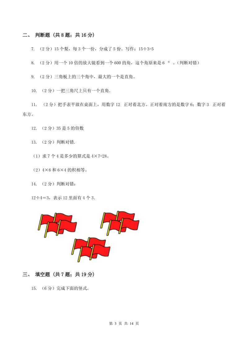 北师大版2019-2020学年上学期二年级数学期末测试卷(II )卷_第3页