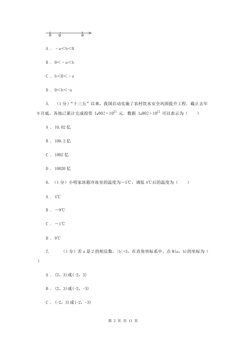 浙江省数学中考试试卷（II ）卷_第2页