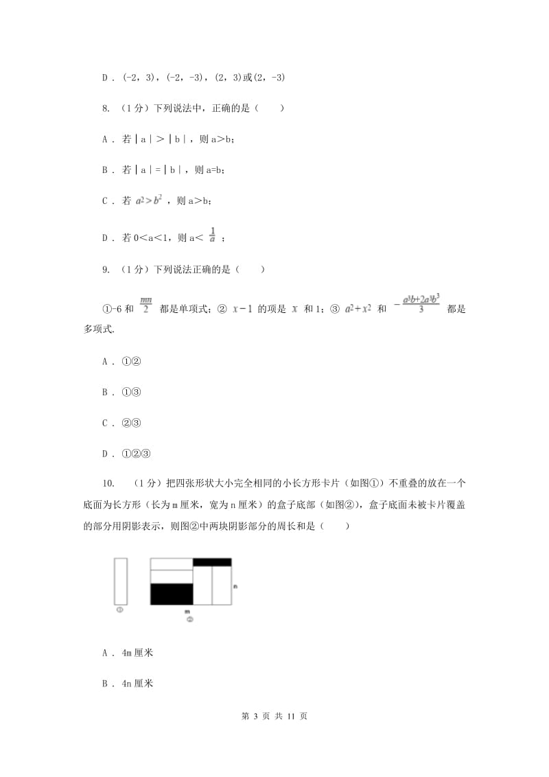 浙江省数学中考试试卷（II ）卷_第3页