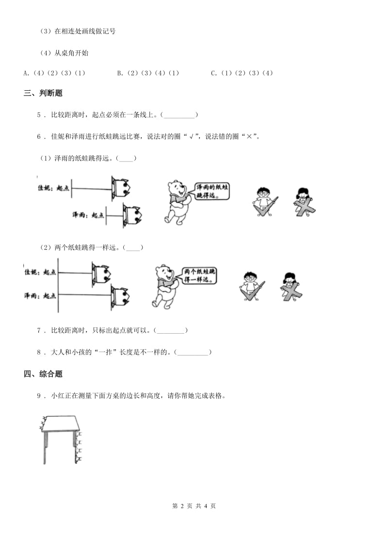 2019-2020学年教科版科学一年级上册2.5 用相同的物体来测量练习卷A卷_第2页