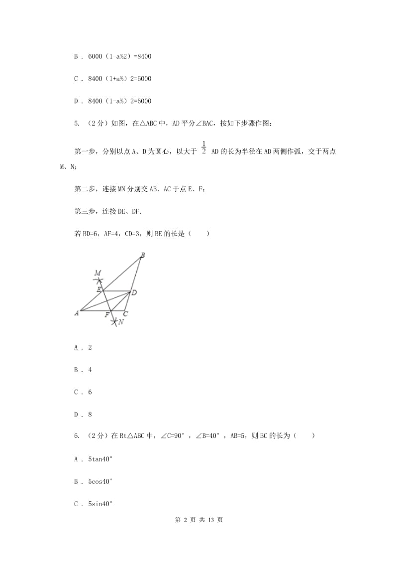 海南省九年级上学期数学10月月考试卷I卷_第2页