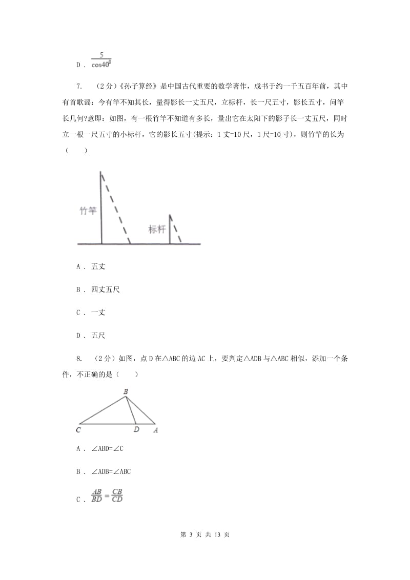 海南省九年级上学期数学10月月考试卷I卷_第3页