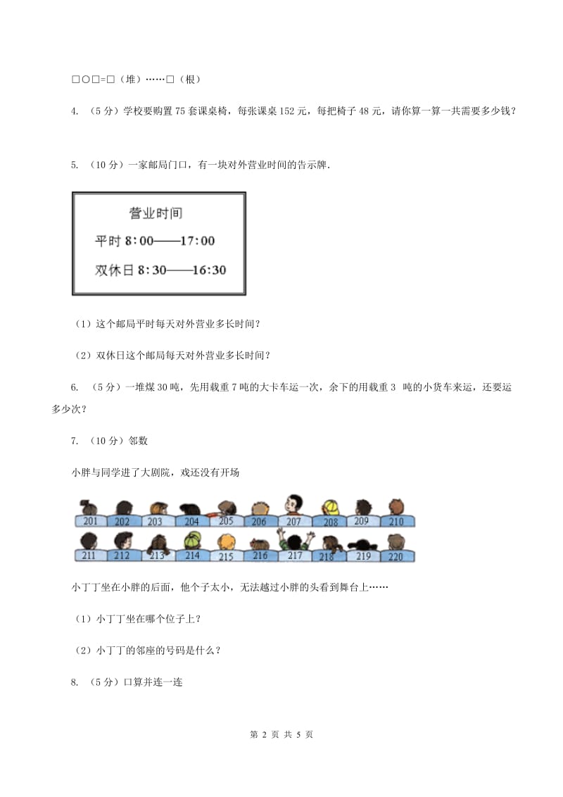 人教版数学四年级上册 第六单元第五课时笔算除法例6例7 同步测试A卷_第2页