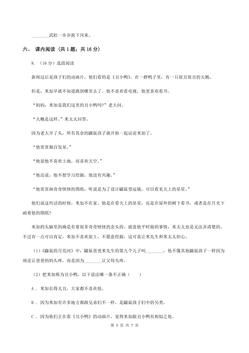 部编版小学语文一年级上册14《小蜗牛》同步练习A卷_第3页