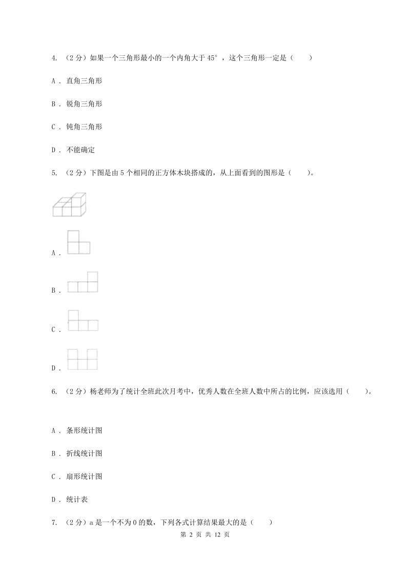 北师大版2019-2020学年四年级下学期数学期末考试试卷(I)卷_第2页