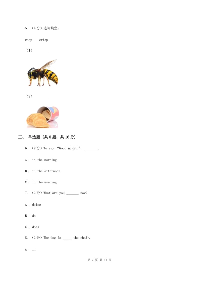 牛津上海版（深圳用）小学英语五年级上册Module 1 Unit 2 同步练习（1）（I）卷_第2页