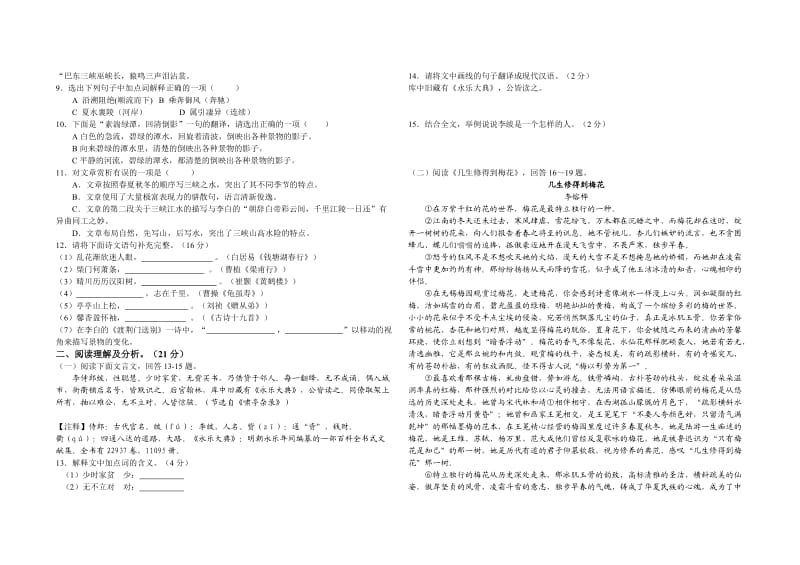 部编版语文八年级期中试题_第2页