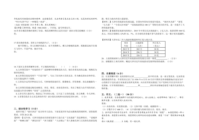 部编版语文八年级期中试题_第3页