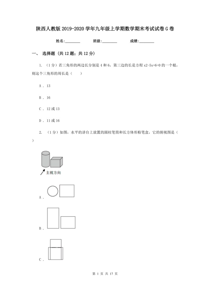 陕西人教版2019-2020学年九年级上学期数学期末考试试卷G卷新版_第1页