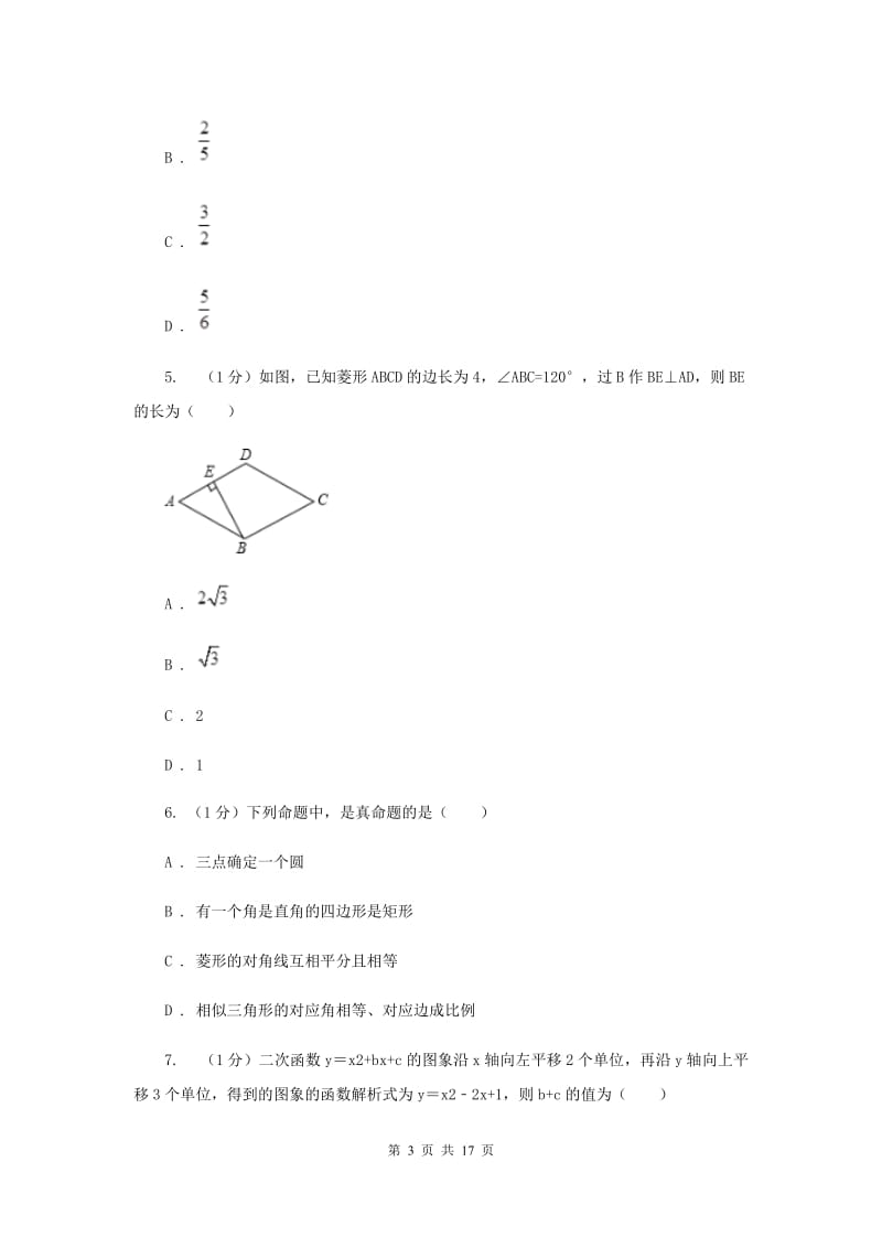 陕西人教版2019-2020学年九年级上学期数学期末考试试卷G卷新版_第3页