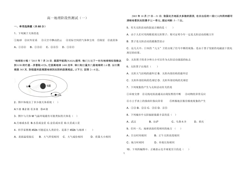 高一地理必修一第一章测试题_第1页