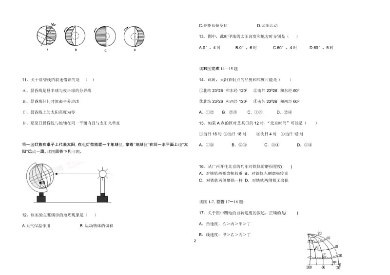 高一地理必修一第一章测试题_第2页