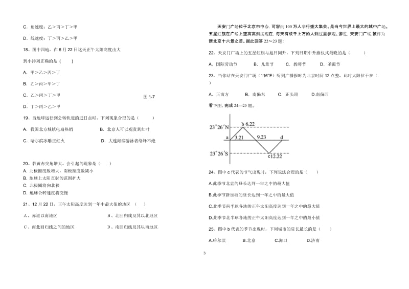 高一地理必修一第一章测试题_第3页