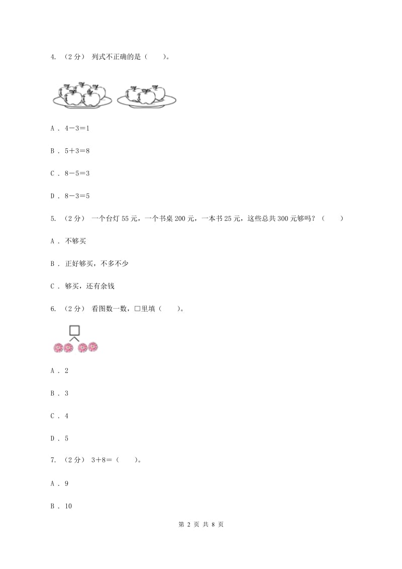 人教版数学一年级上册第5章第4节连加 连减同步练习B卷_第2页