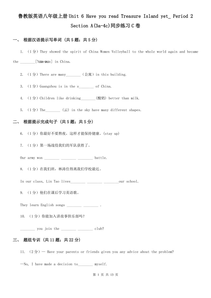 鲁教版英语八年级上册Unit 6 Have you read Treasure Island yet_ Period 2 Section A(3a-4c)同步练习C卷_第1页