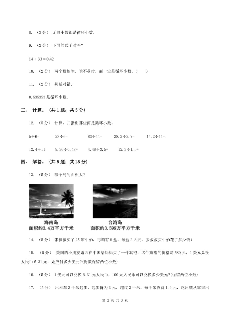 北师大版数学五年级上册第一单元第五课时 除得尽吗 同步测试B卷_第2页