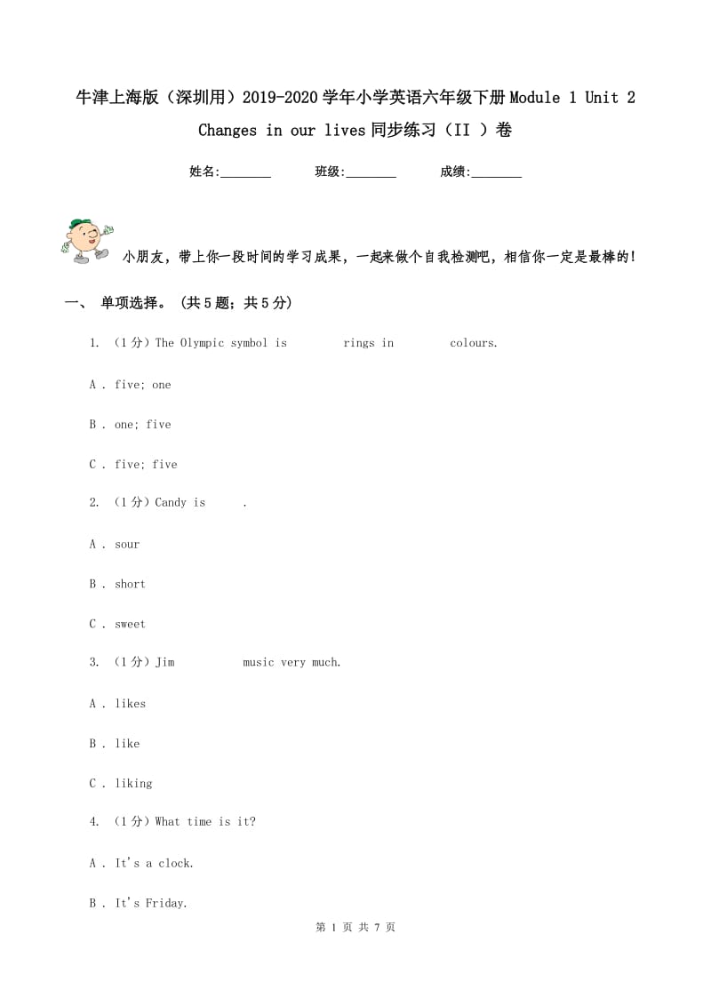 牛津上海版（深圳用）2019-2020学年小学英语六年级下册Module 1 Unit 2 Changes in our lives同步练习（II ）卷_第1页