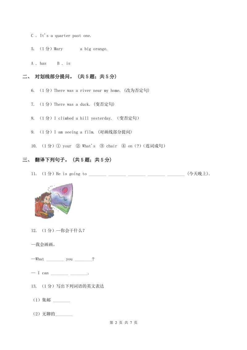 牛津上海版（深圳用）2019-2020学年小学英语六年级下册Module 1 Unit 2 Changes in our lives同步练习（II ）卷_第2页