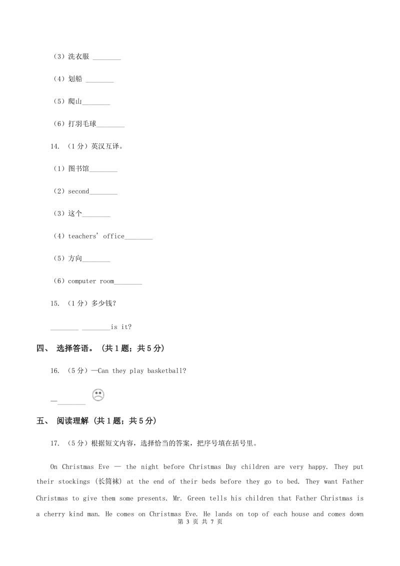 牛津上海版（深圳用）2019-2020学年小学英语六年级下册Module 1 Unit 2 Changes in our lives同步练习（II ）卷_第3页