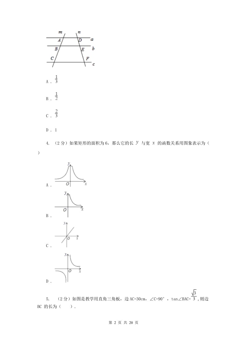 人教版2020届九年级上册数学期末考试试卷D卷_第2页